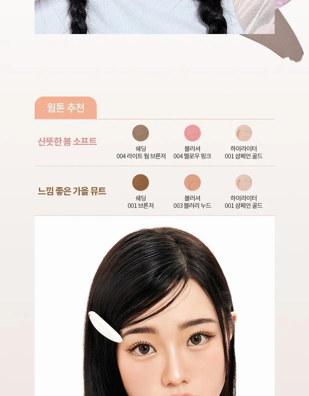 [쉐딩/하이라이터/블러셔] 아임미미 멀티스틱(웜/쿨/뉴트럴 음영) (미니 하이라이터 기획/단품) 상세페이지 42